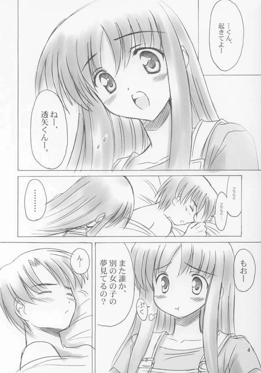 雪月花～月詠ミ～ - page3