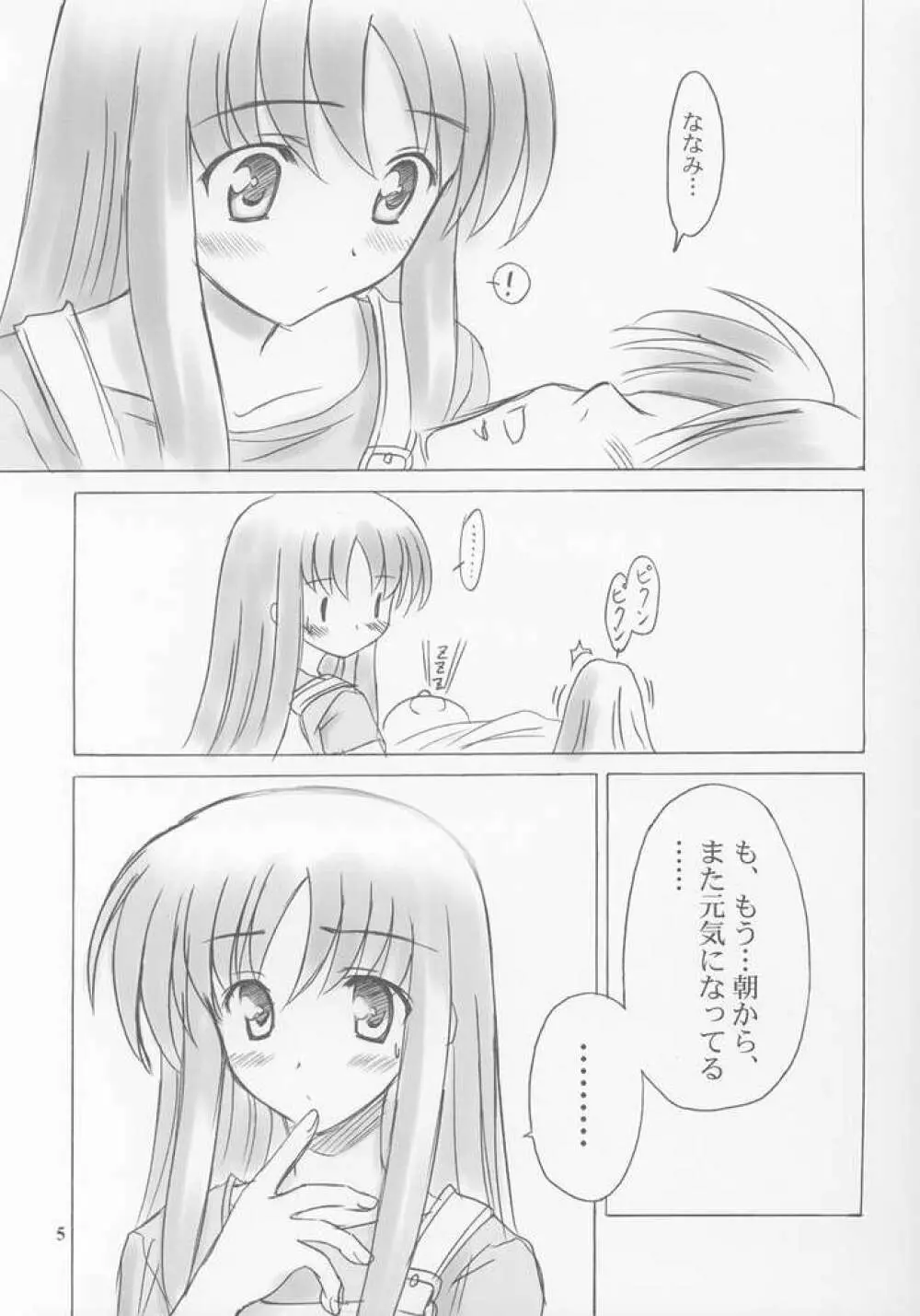 雪月花～月詠ミ～ - page4