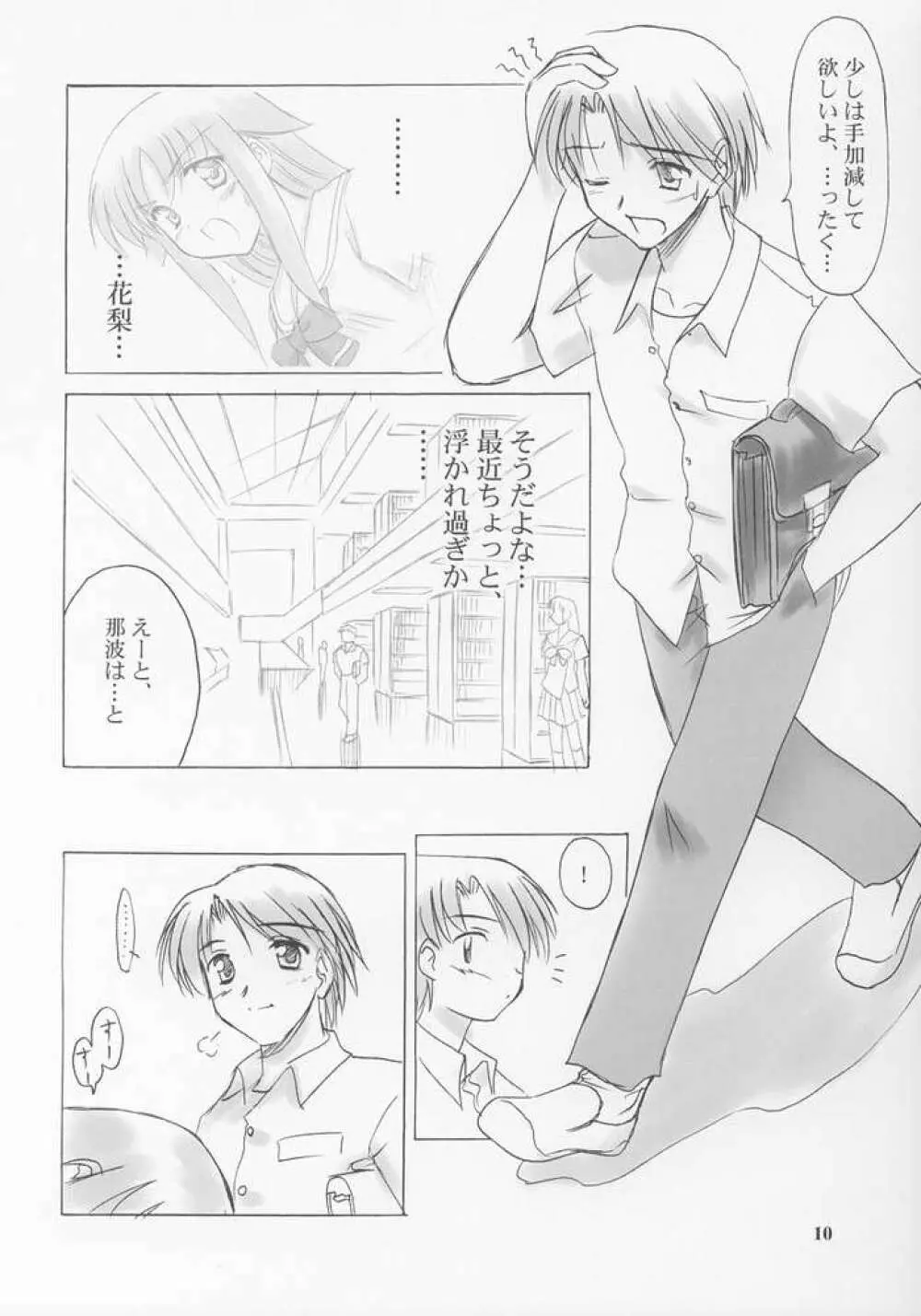 雪月花～月詠ミ～ - page9