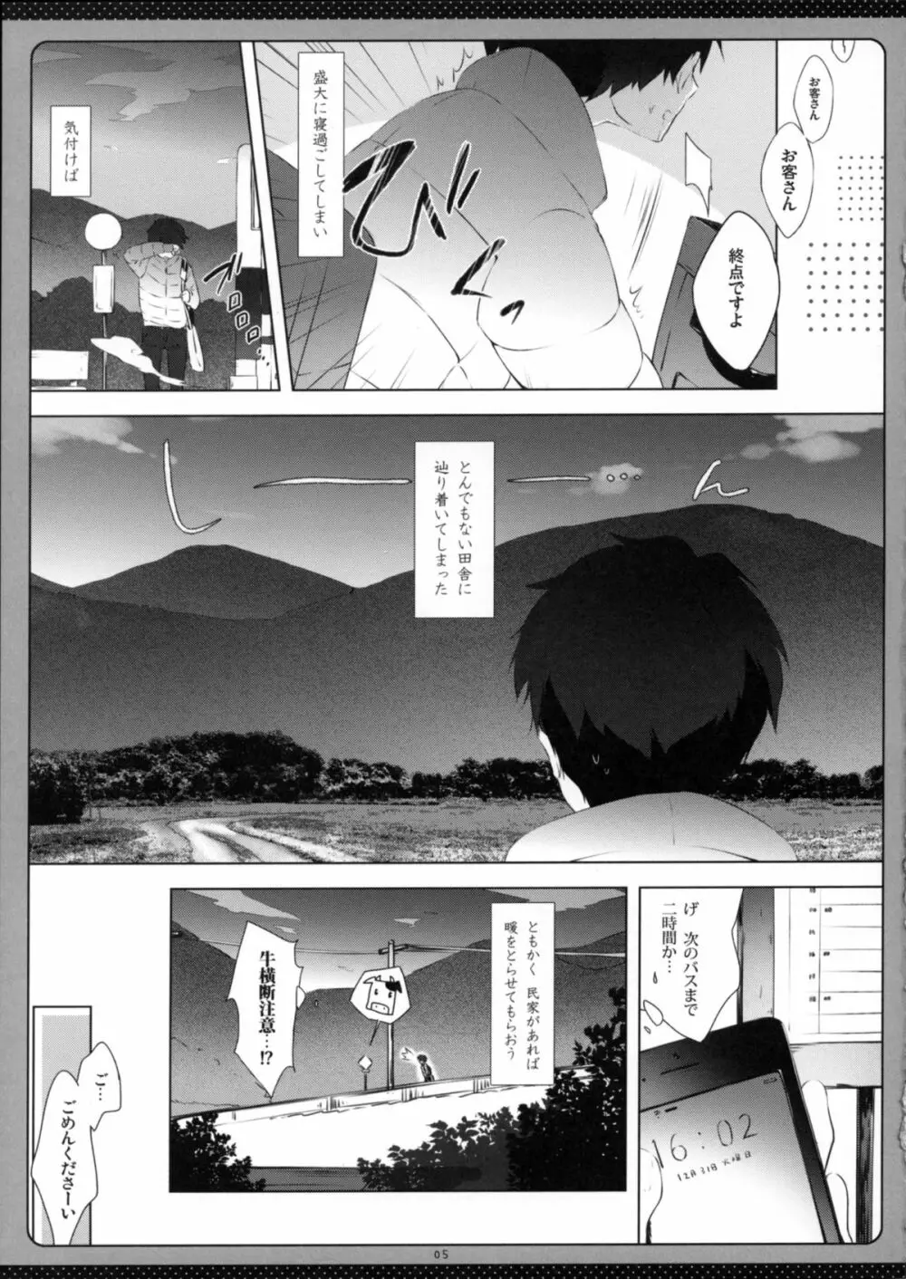 のんのんシンドローム - page5