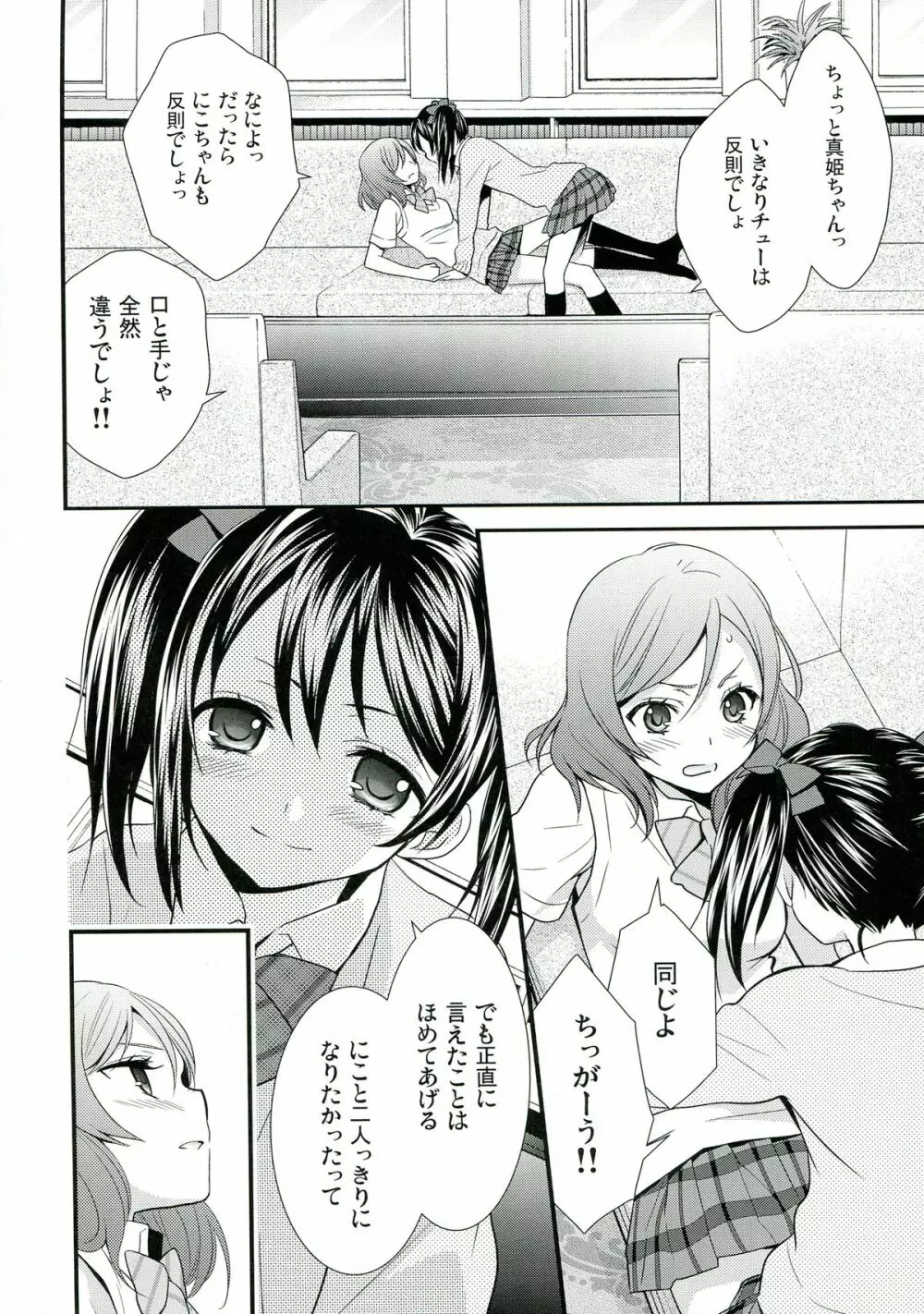 にこまきっ! ちゅー! - page10