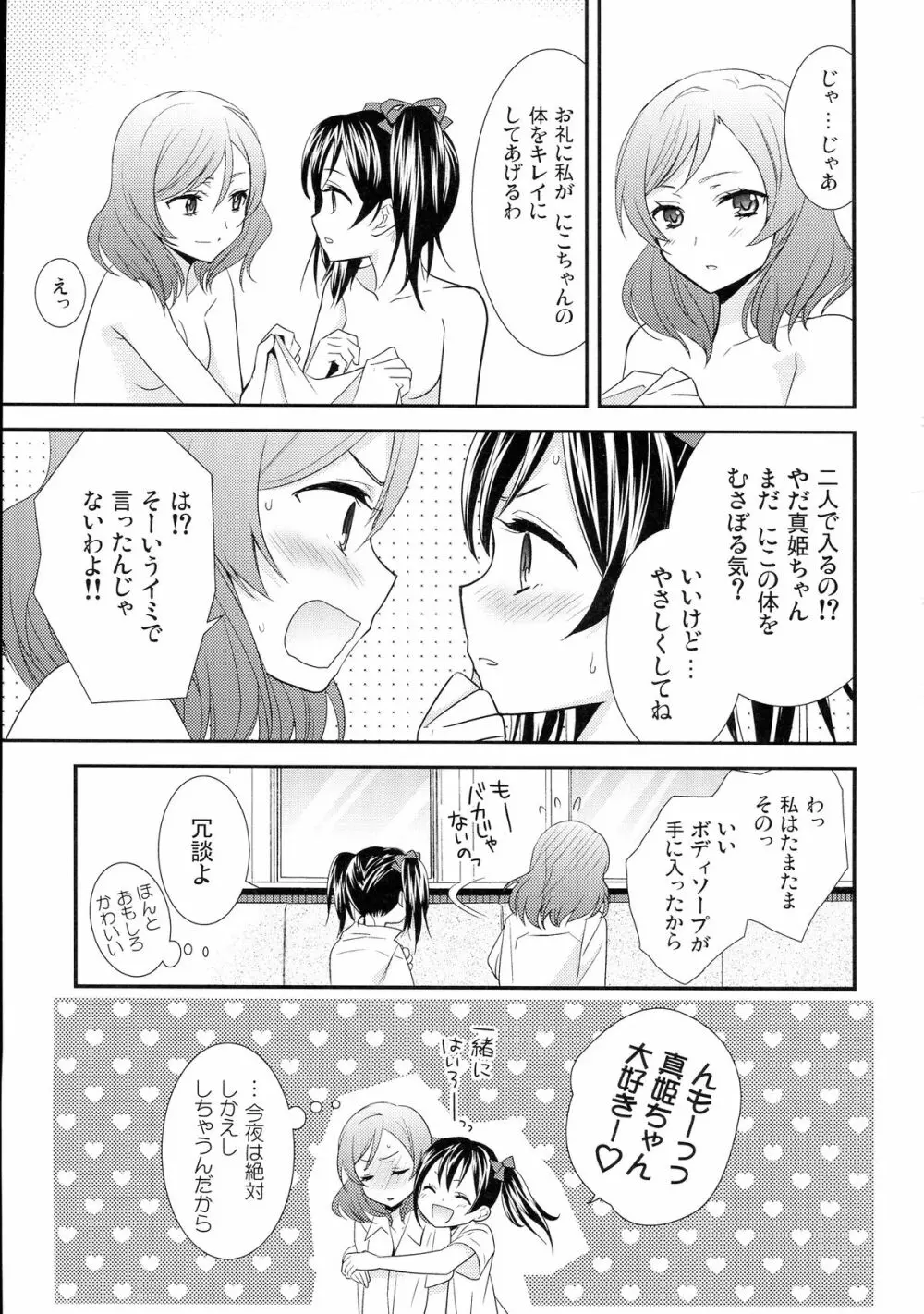 にこまきっ! ちゅー! - page27