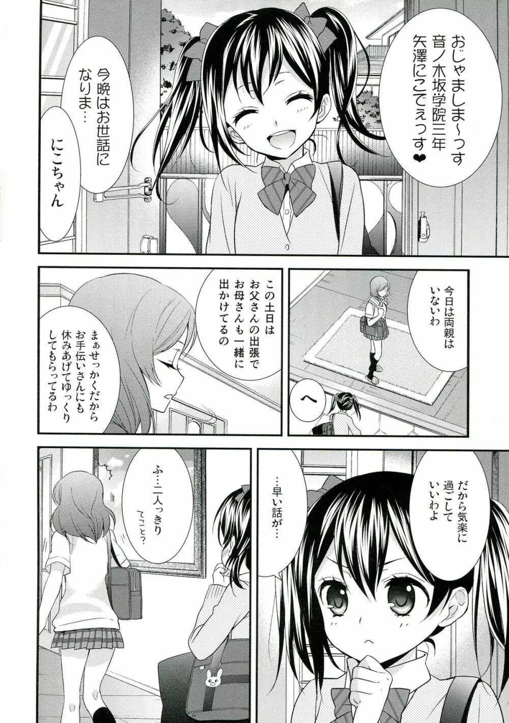 にこまきっ! ちゅー! - page6