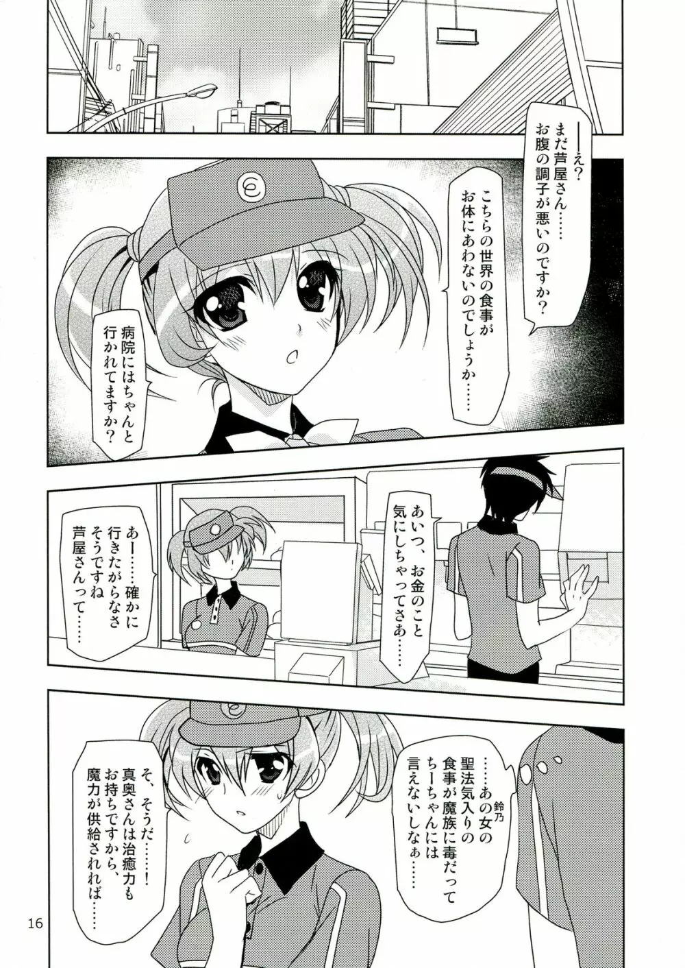 はたらくちー鎌! - page16