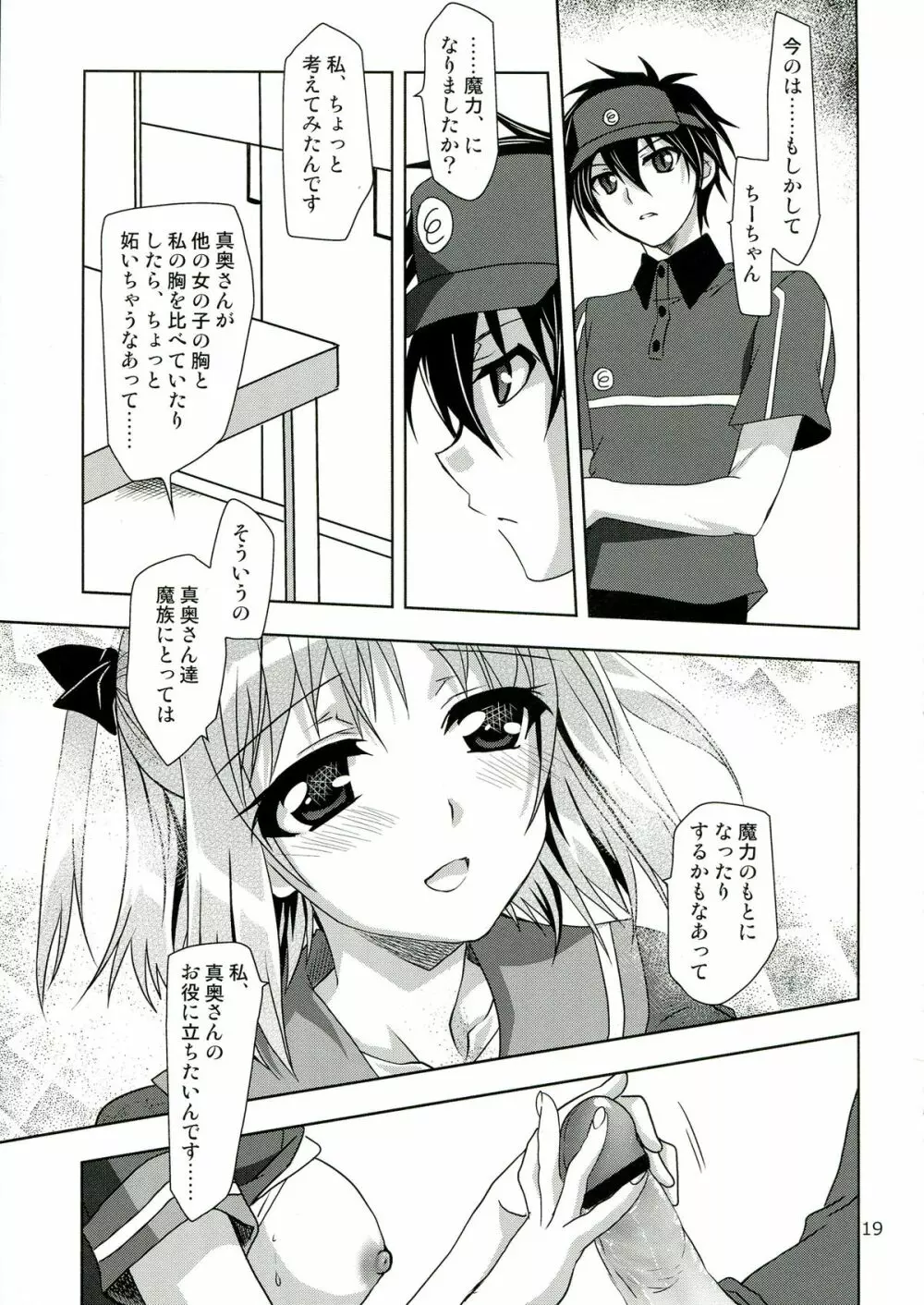 はたらくちー鎌! - page19