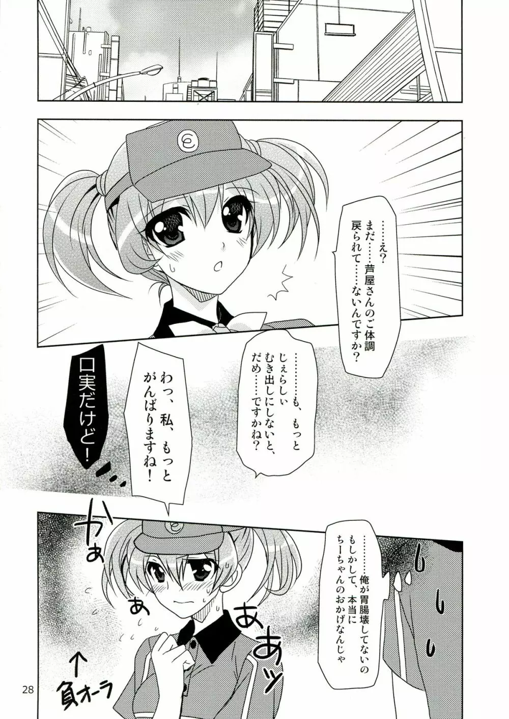 はたらくちー鎌! - page28