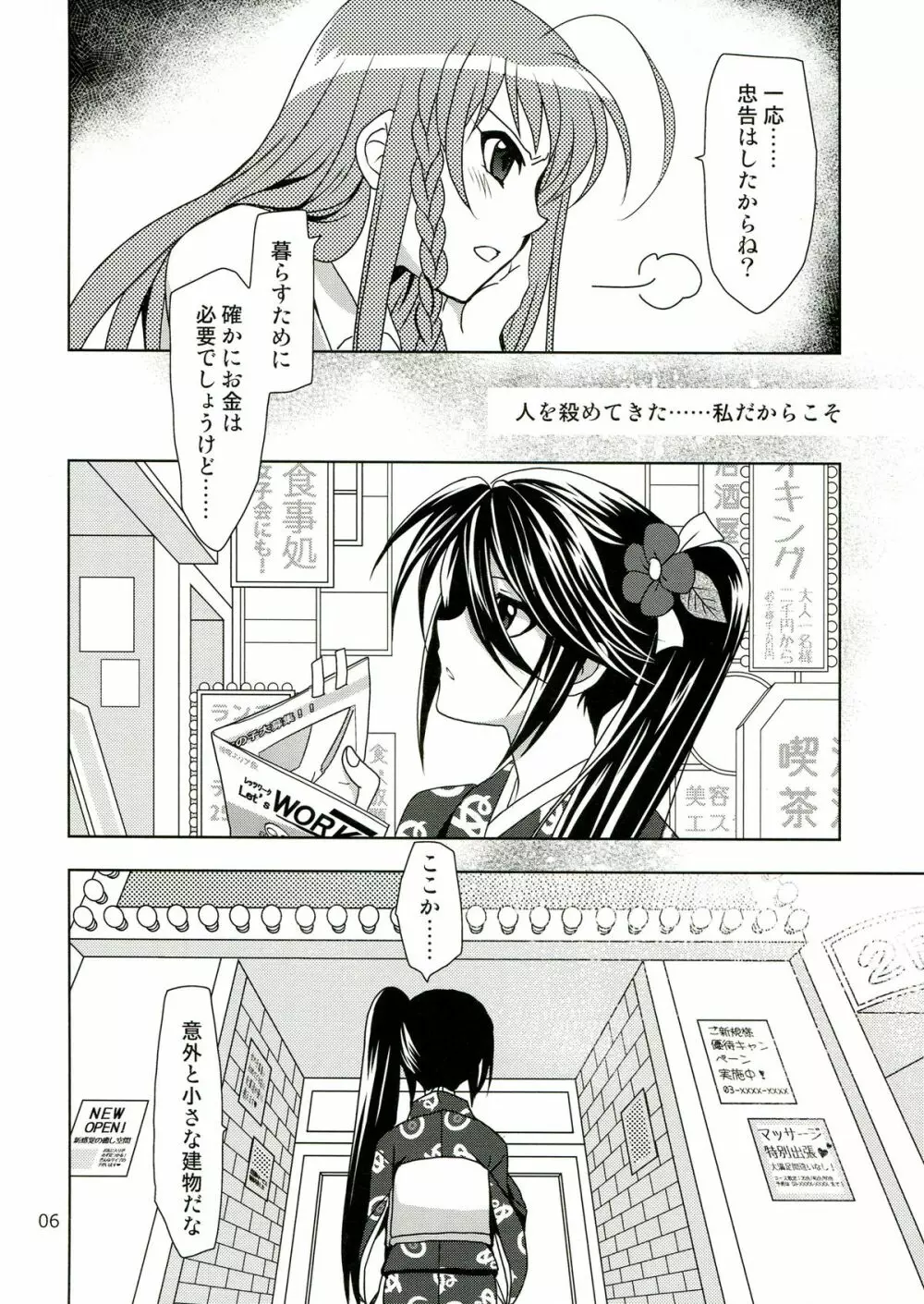 はたらくちー鎌! - page6