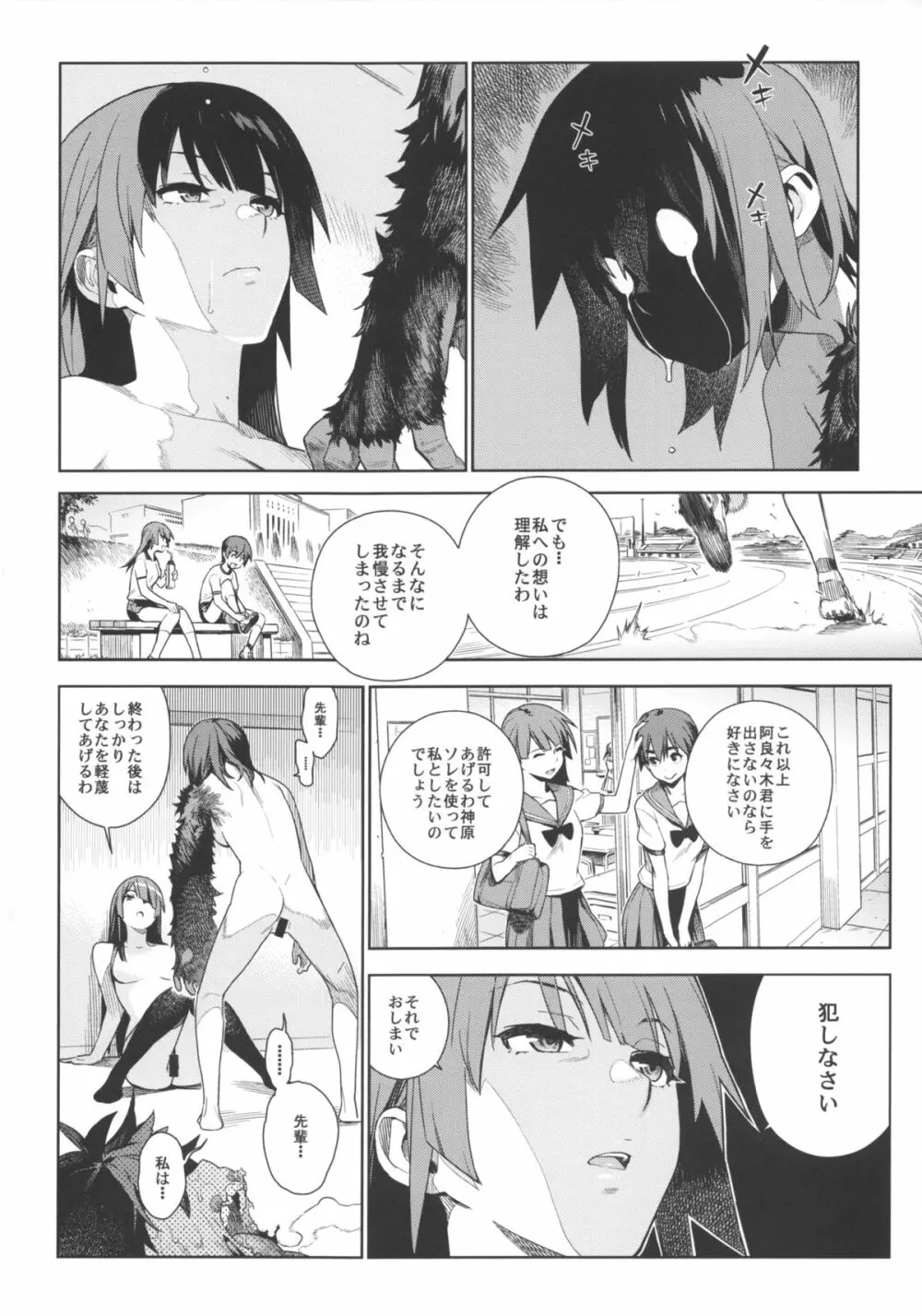 ヴァルハラガタリ2 - page12