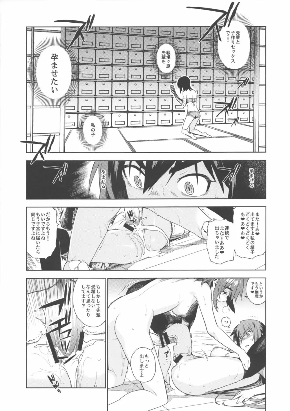 ヴァルハラガタリ2 - page23