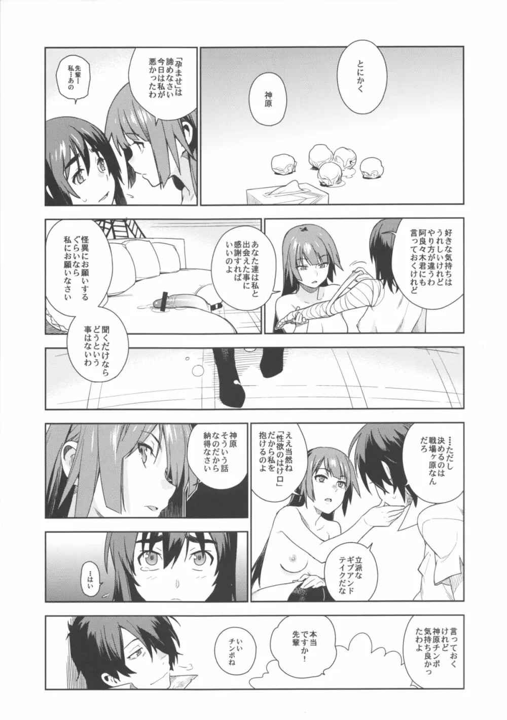 ヴァルハラガタリ2 - page31