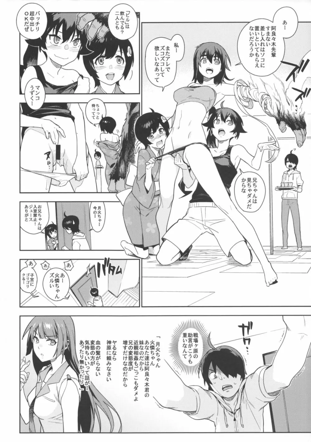 ヴァルハラガタリ2 - page34