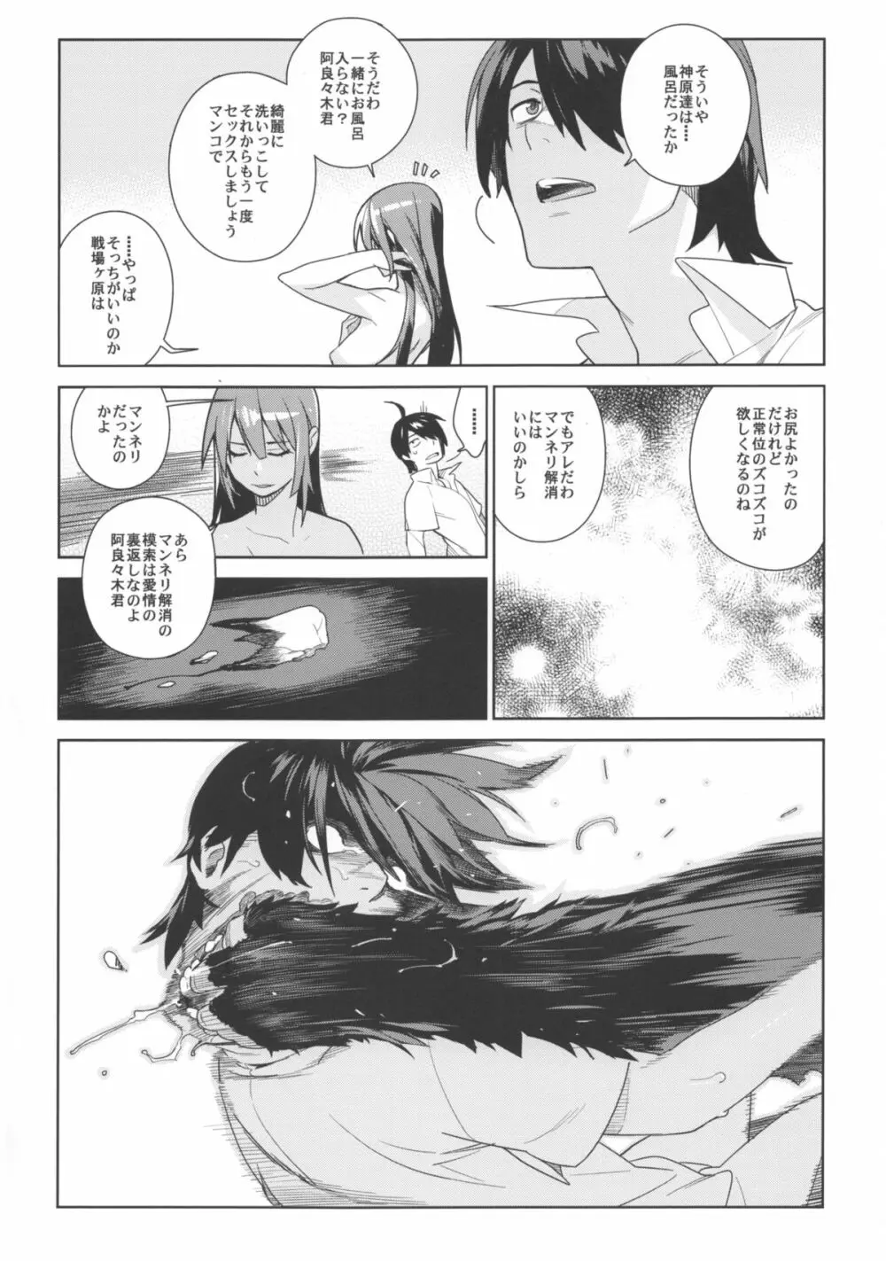 ヴァルハラガタリ2 - page6