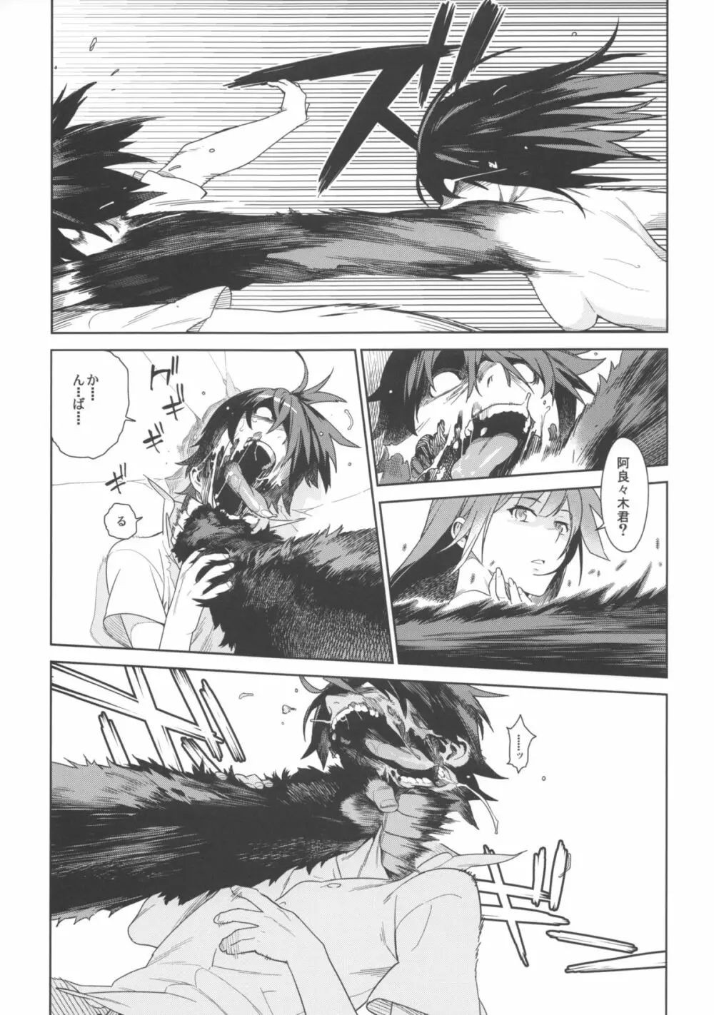 ヴァルハラガタリ2 - page7