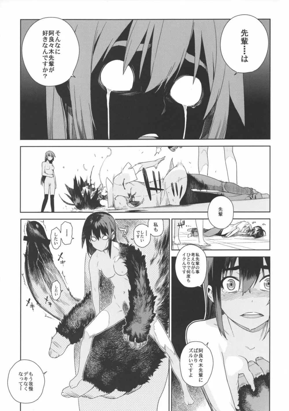 ヴァルハラガタリ2 - page9