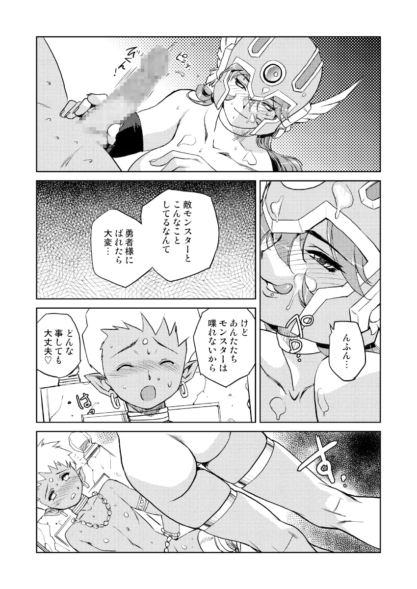 女戦士の秘密2 - page10