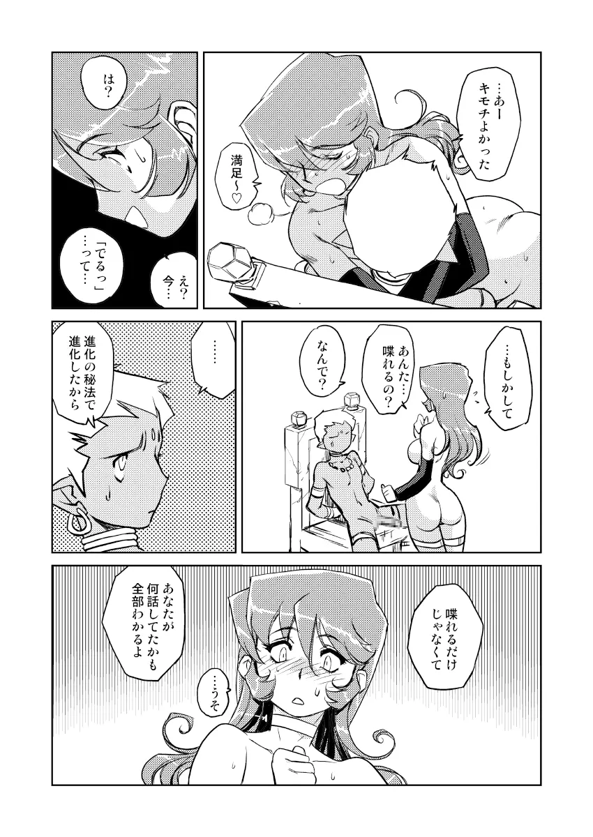 女戦士の秘密2 - page27