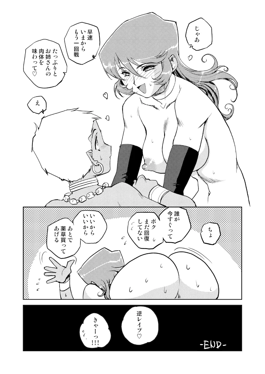 女戦士の秘密2 - page30