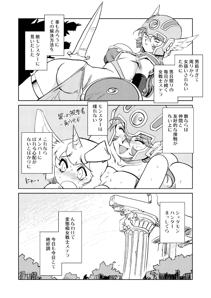 女戦士の秘密2 - page4