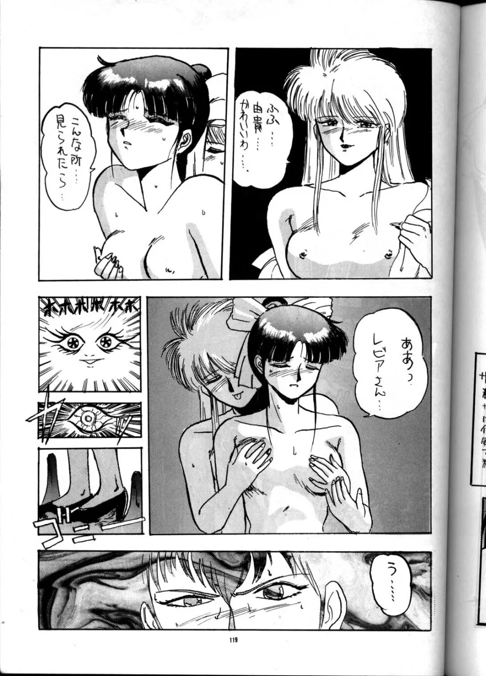 PUSSY・CAT Vol.21 ３×３のパイちゃん本 - page118