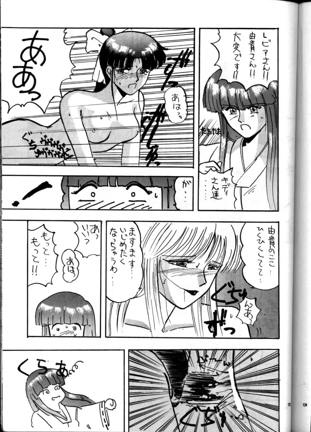 PUSSY・CAT Vol.21 ３×３のパイちゃん本 - page124