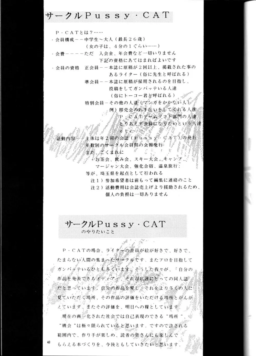 PUSSY・CAT Vol.21 ３×３のパイちゃん本 - page42