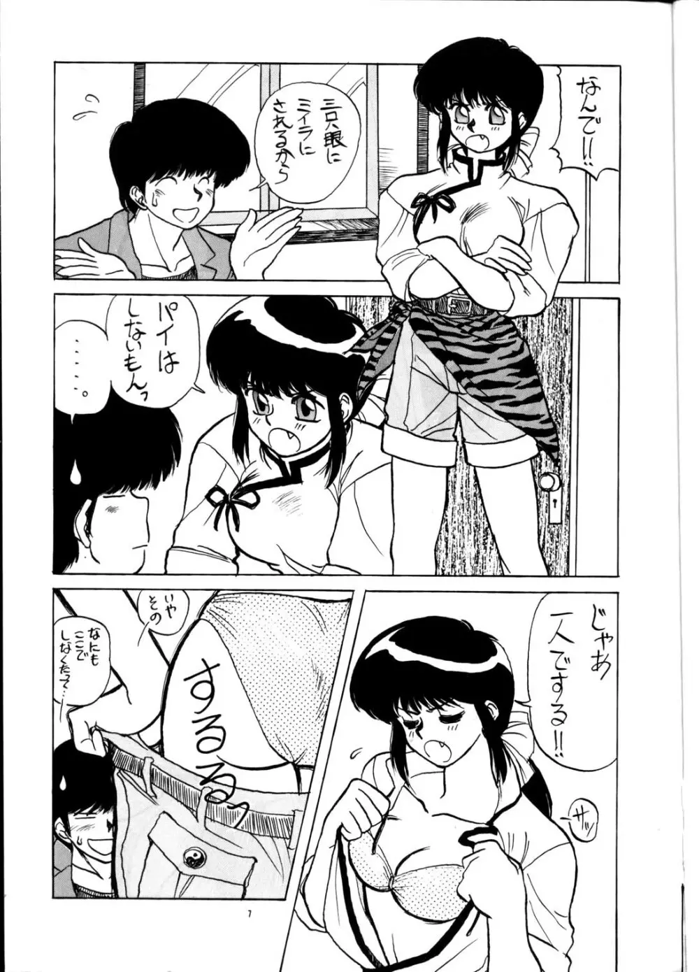 PUSSY・CAT Vol.21 ３×３のパイちゃん本 - page6