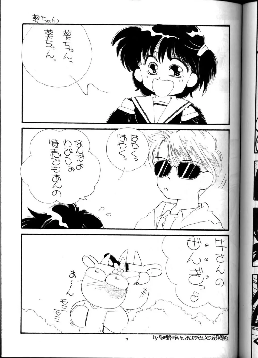 PUSSY・CAT Vol.21 ３×３のパイちゃん本 - page78