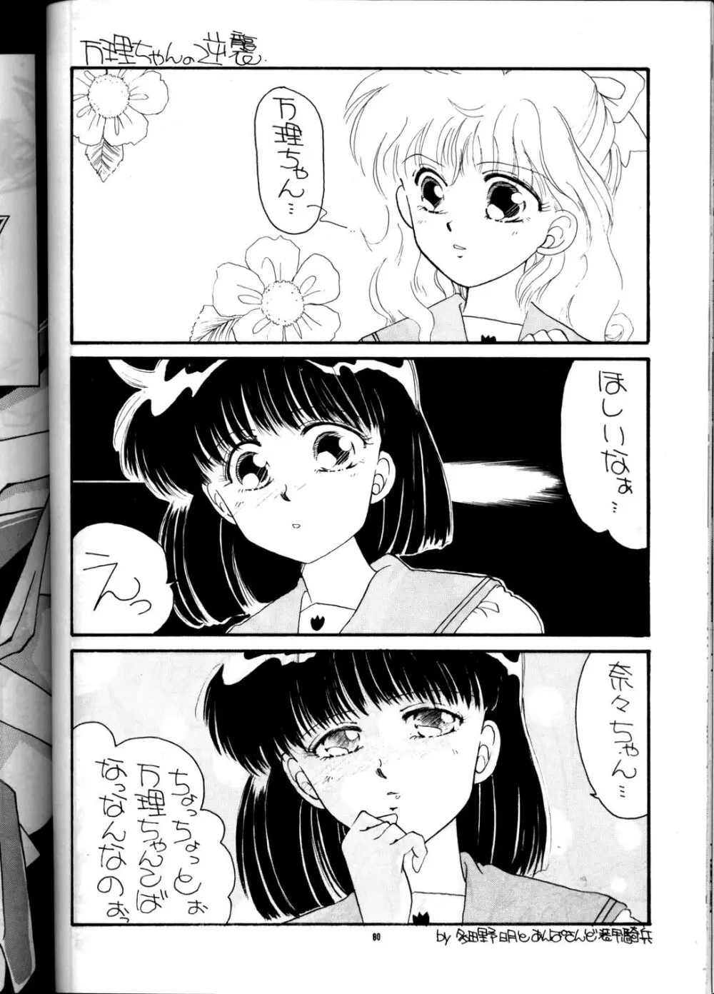 PUSSY・CAT Vol.21 ３×３のパイちゃん本 - page79