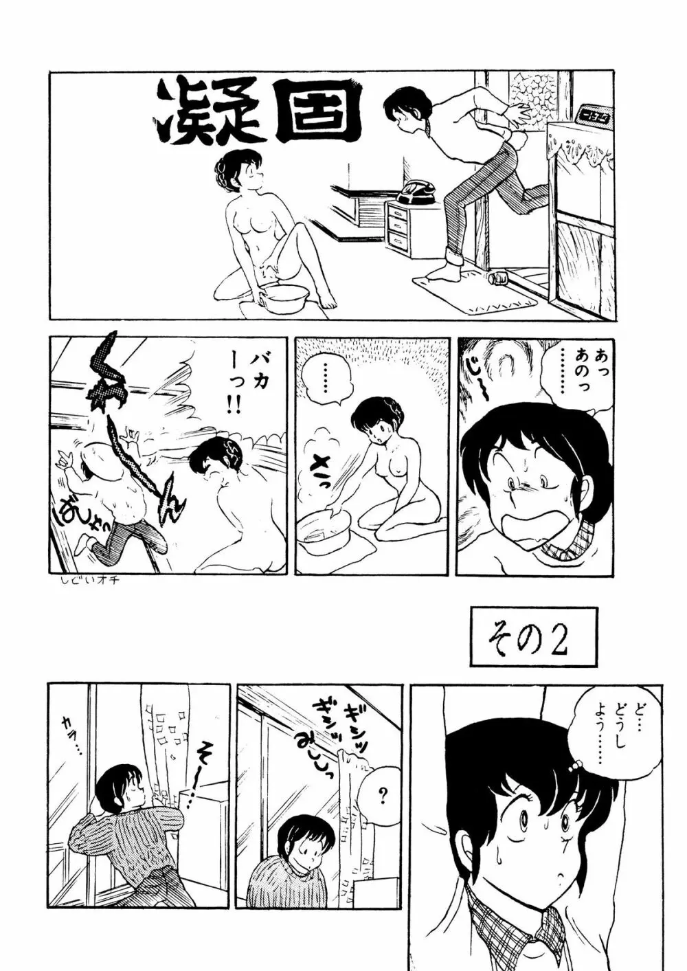 未亡人下宿・其之参 - page15