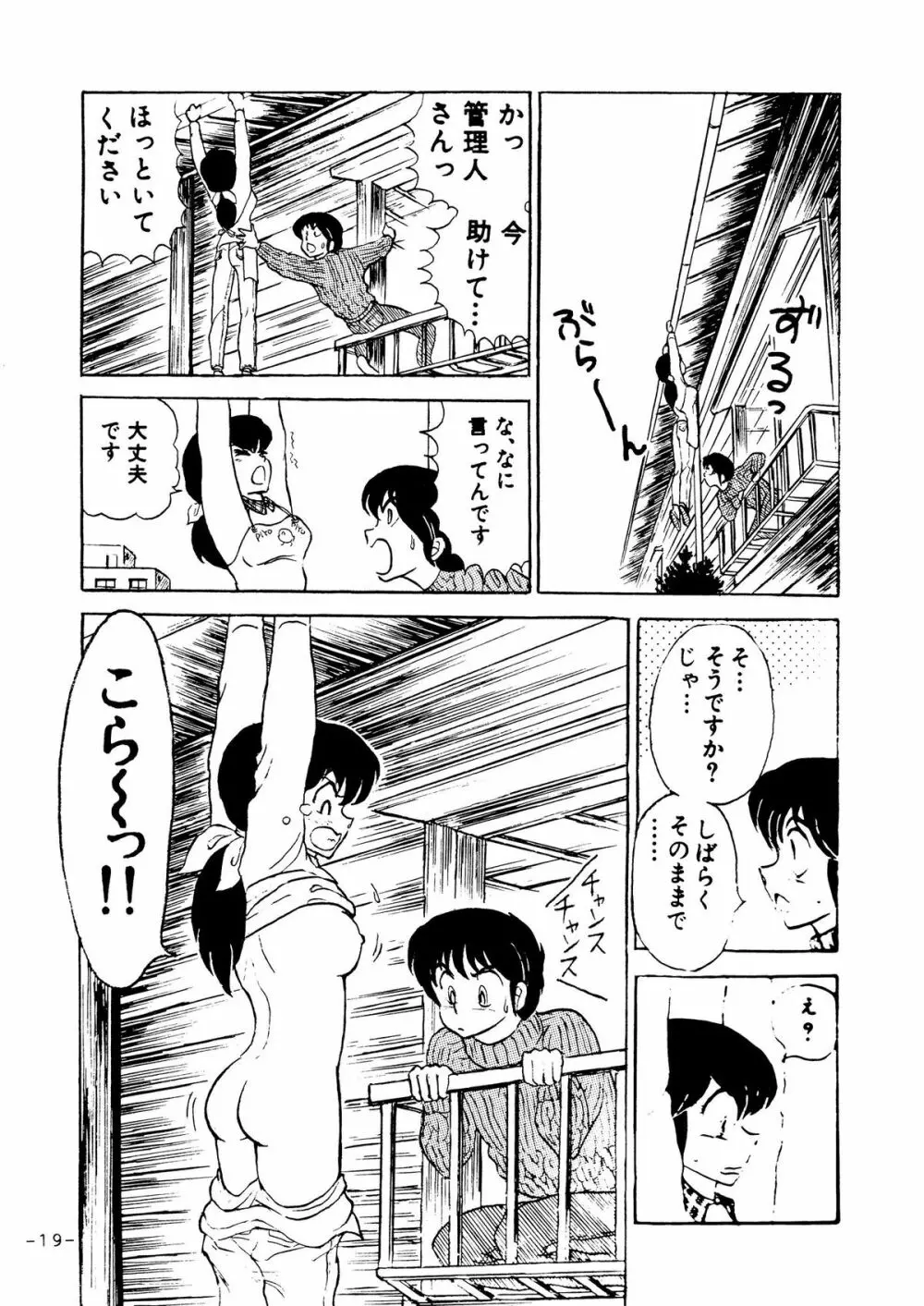 未亡人下宿・其之参 - page16