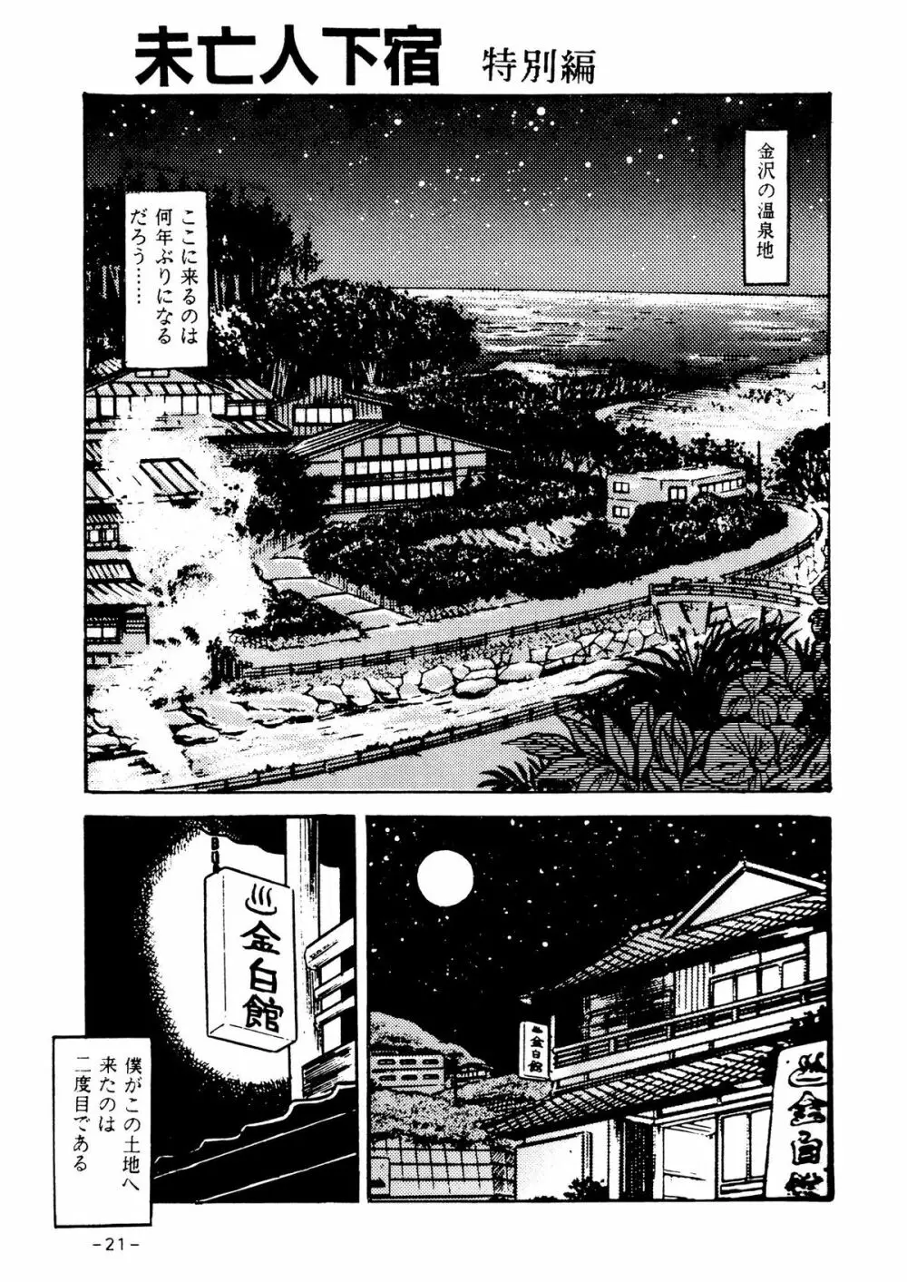 未亡人下宿・其之参 - page18