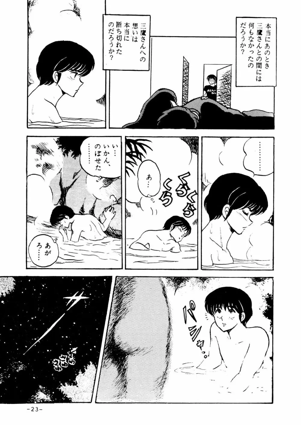 未亡人下宿・其之参 - page20