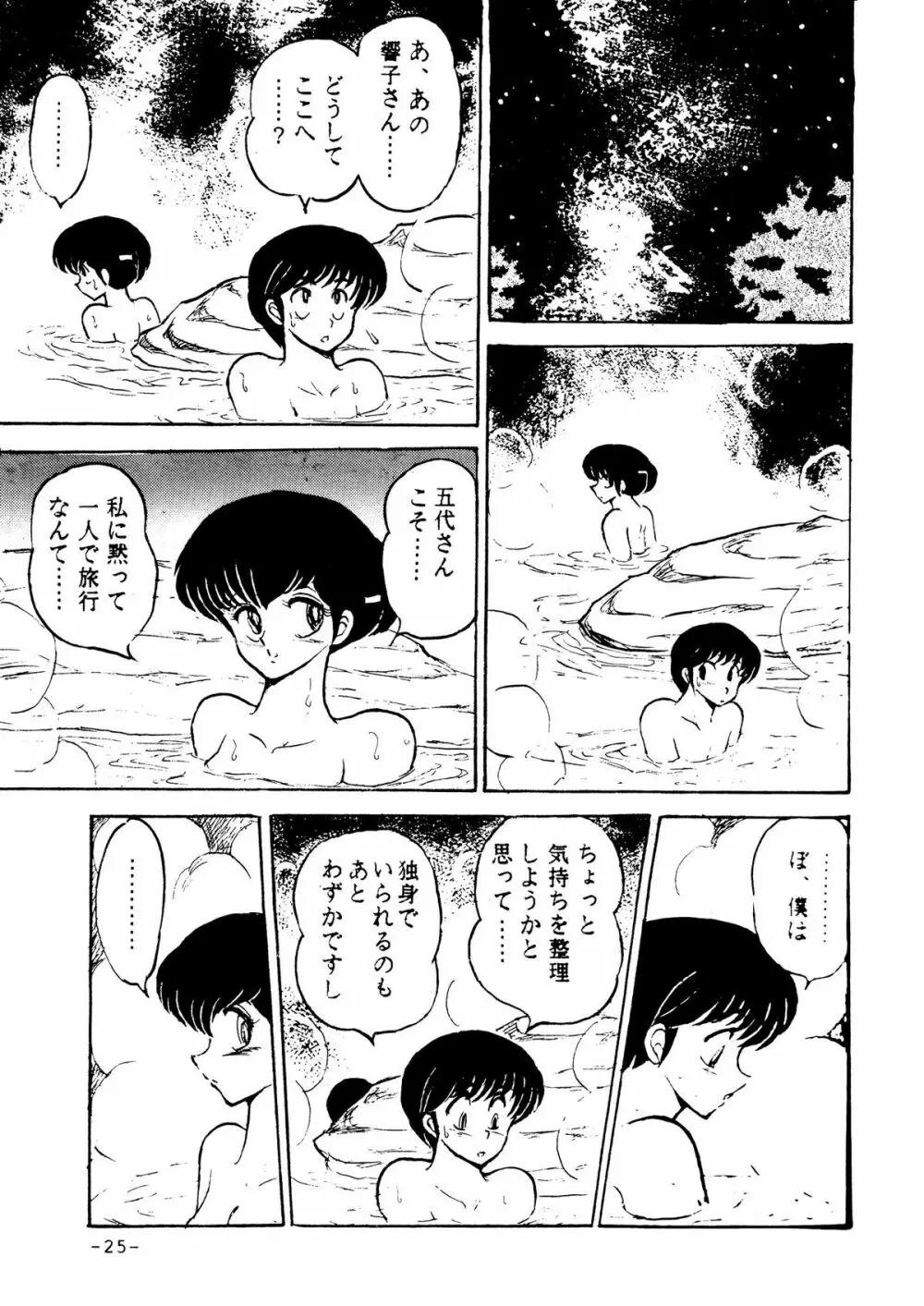 未亡人下宿・其之参 - page22