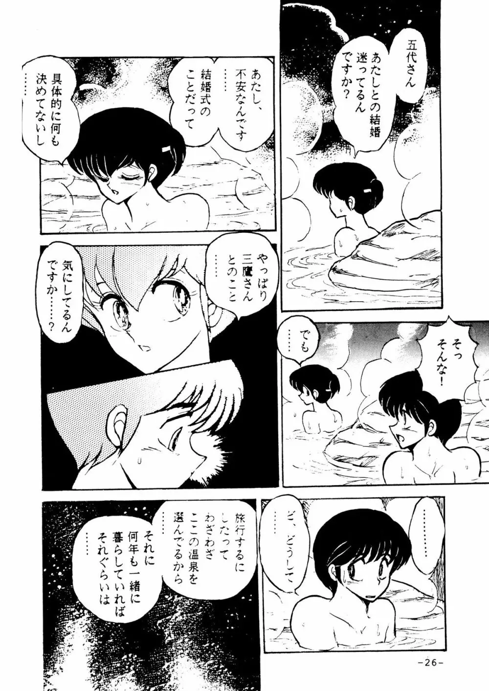 未亡人下宿・其之参 - page23