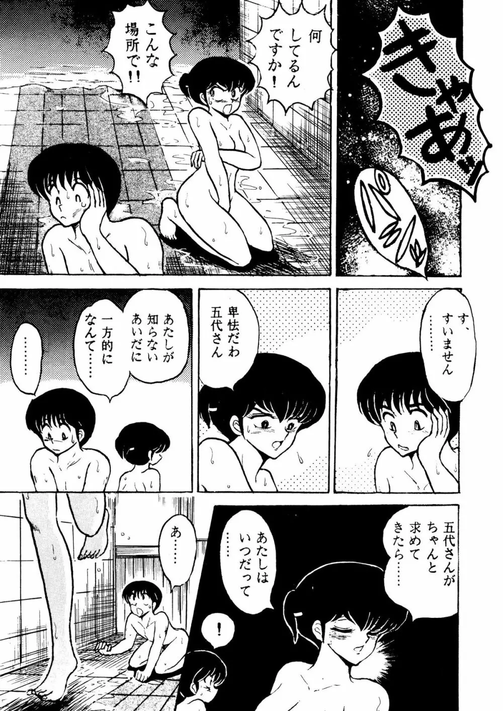 未亡人下宿・其之参 - page30