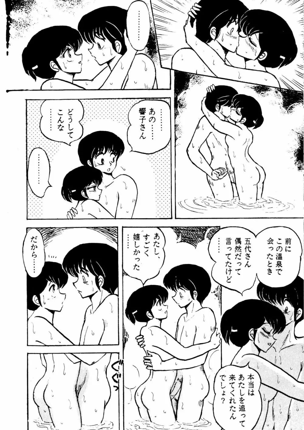 未亡人下宿・其之参 - page33