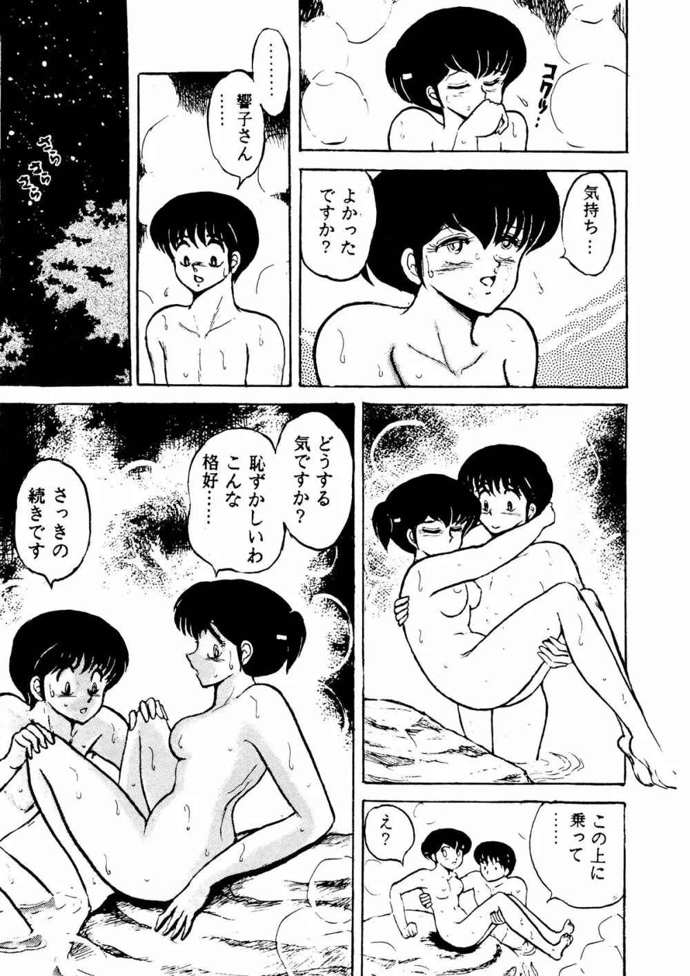 未亡人下宿・其之参 - page36