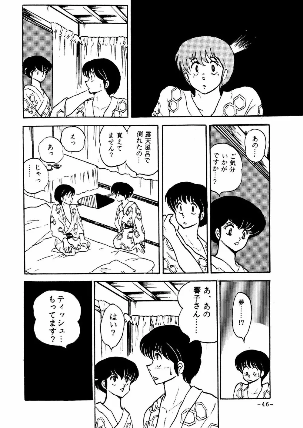 未亡人下宿・其之参 - page43