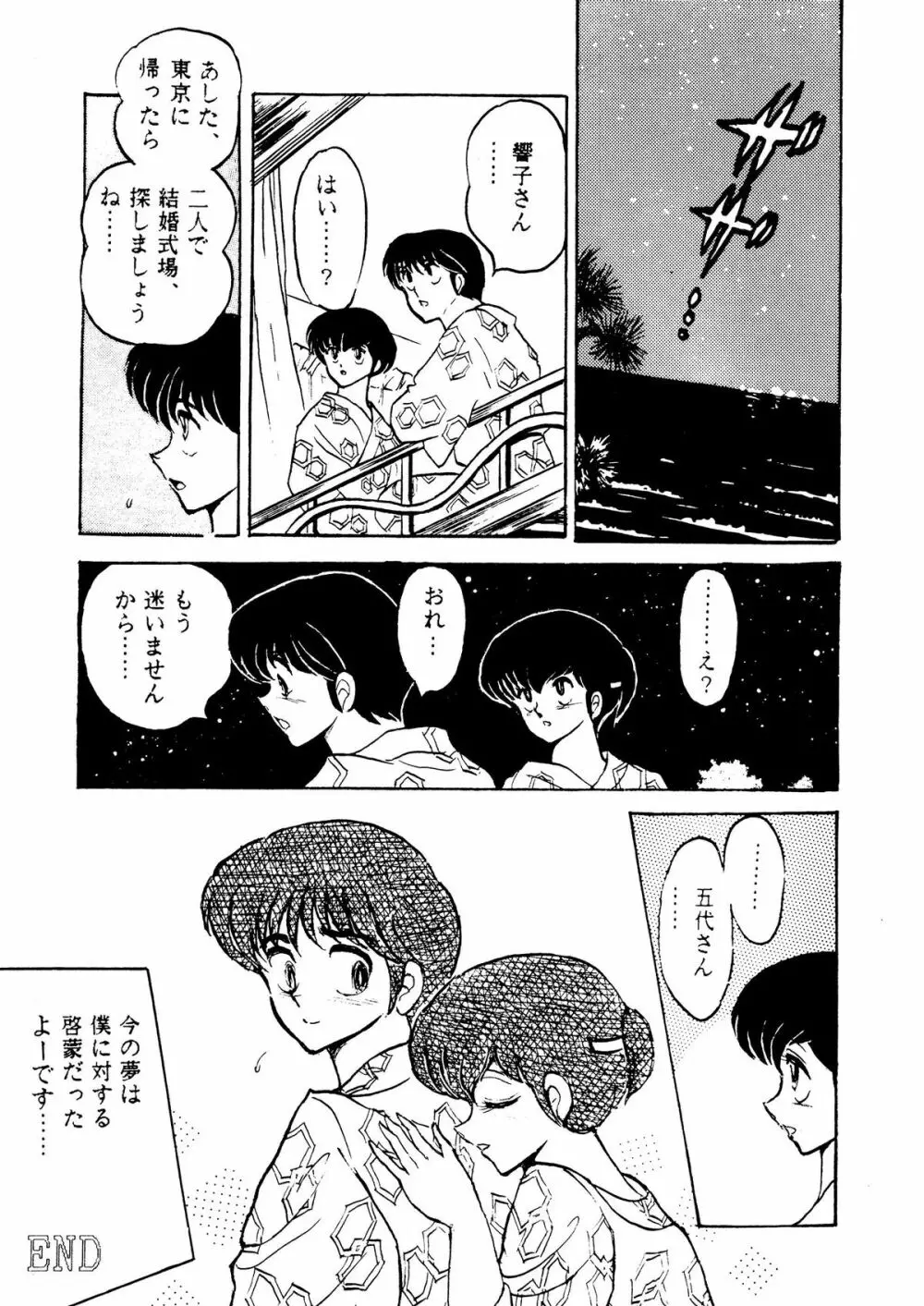 未亡人下宿・其之参 - page44