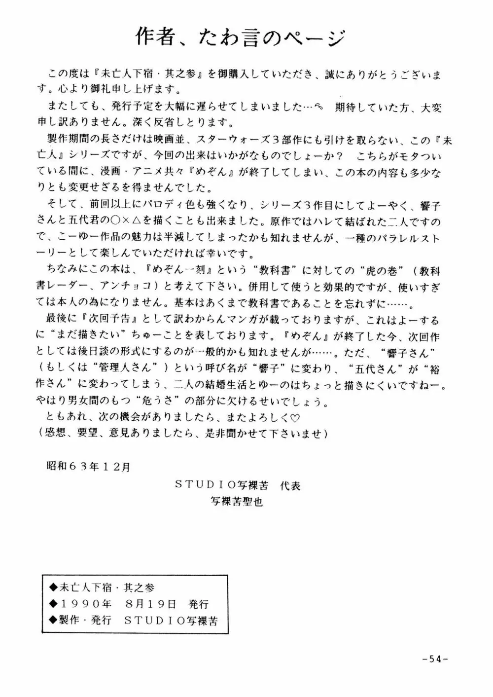 未亡人下宿・其之参 - page51