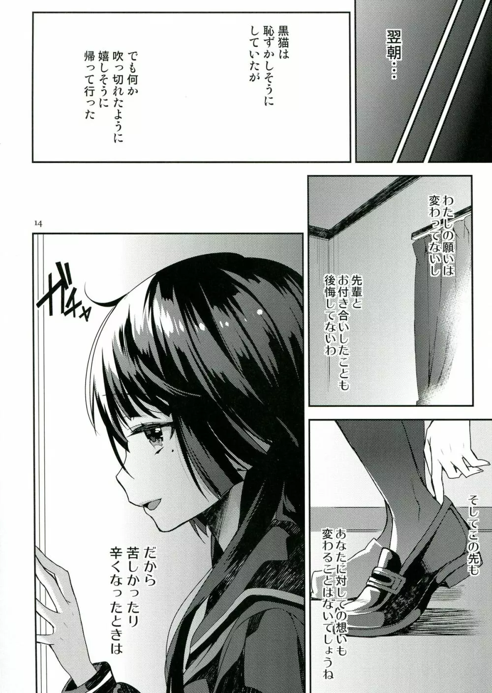 俺が黒猫を忘れられるわけがない - page14