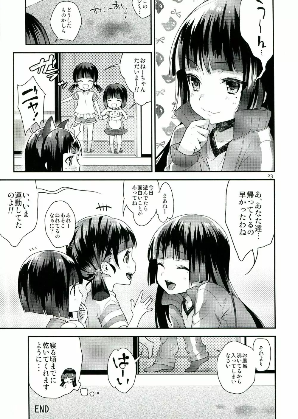 俺が黒猫を忘れられるわけがない - page23