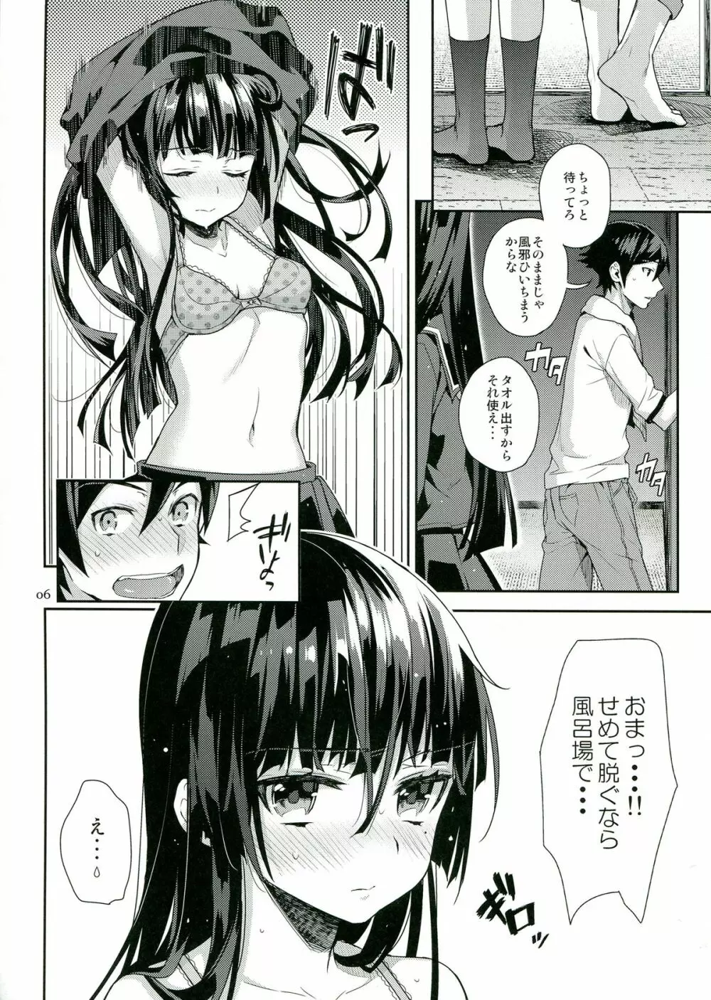 俺が黒猫を忘れられるわけがない - page6