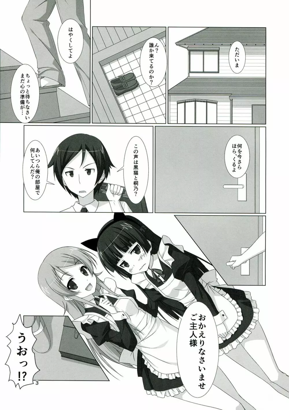 俺の妹と黒猫とこんなことになるわけがない。 - page3