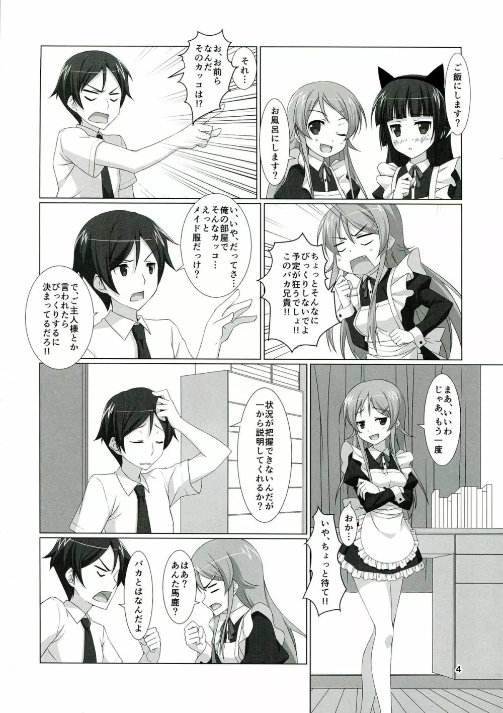 俺の妹と黒猫とこんなことになるわけがない。 - page4