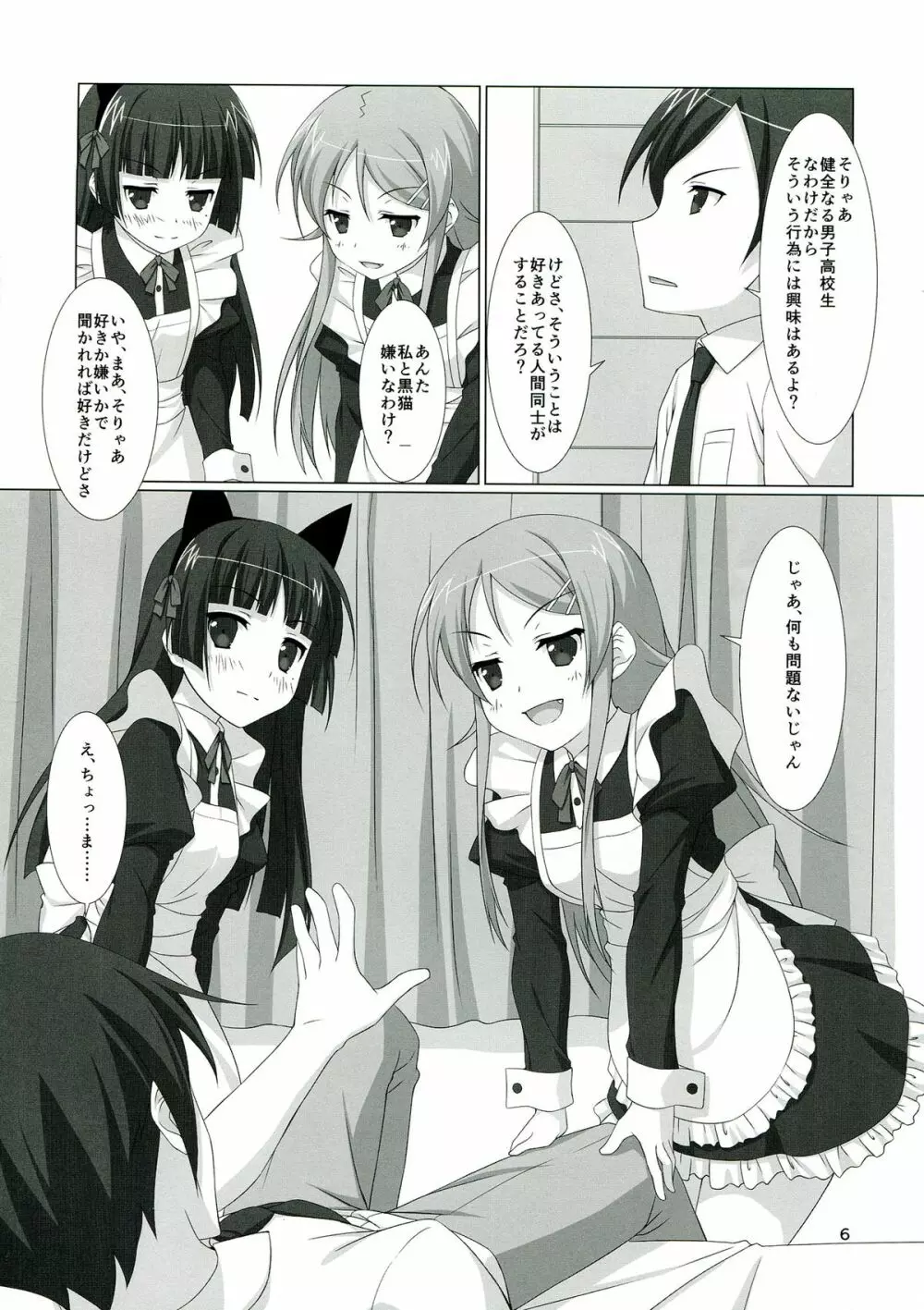 俺の妹と黒猫とこんなことになるわけがない。 - page6