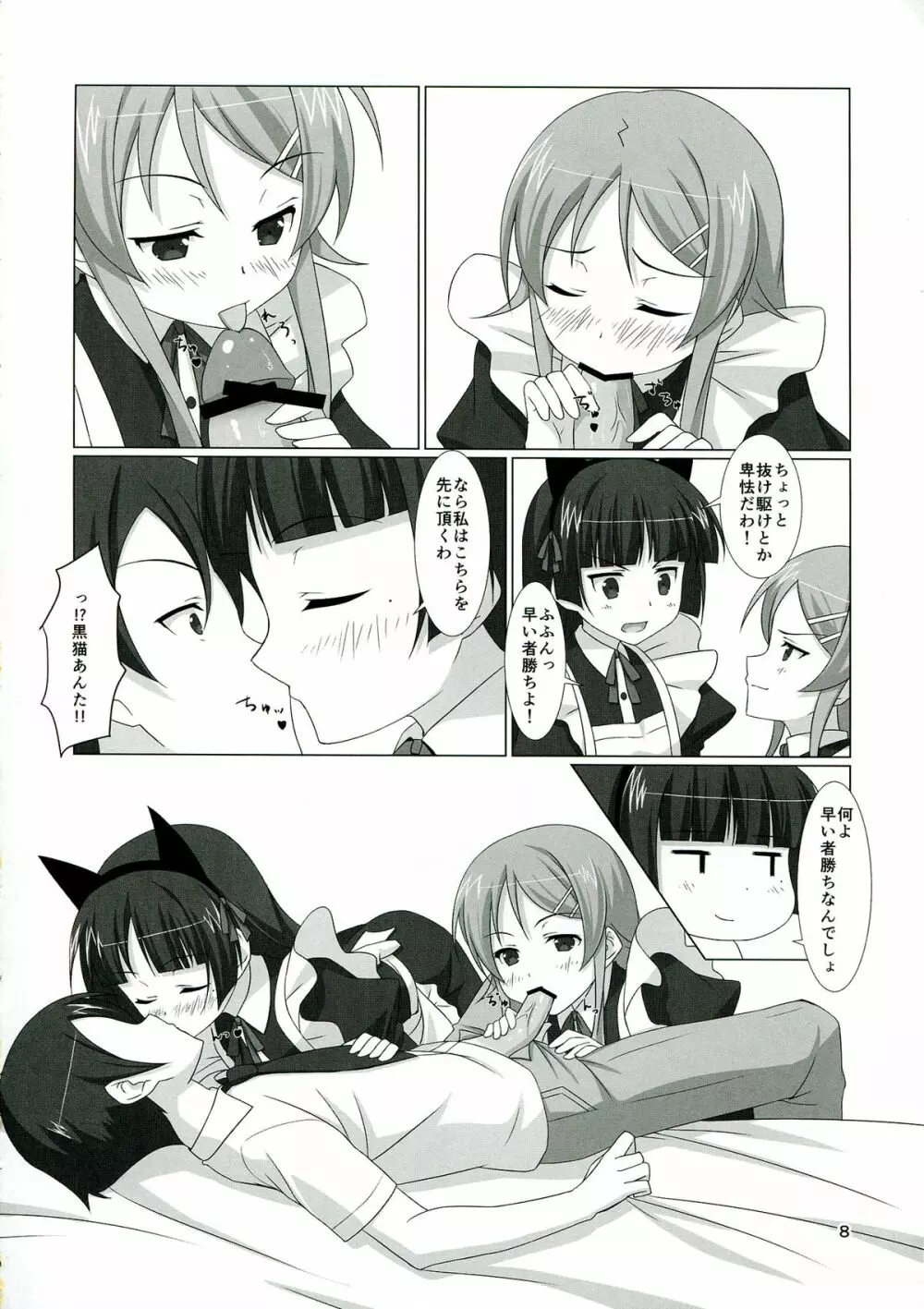 俺の妹と黒猫とこんなことになるわけがない。 - page8