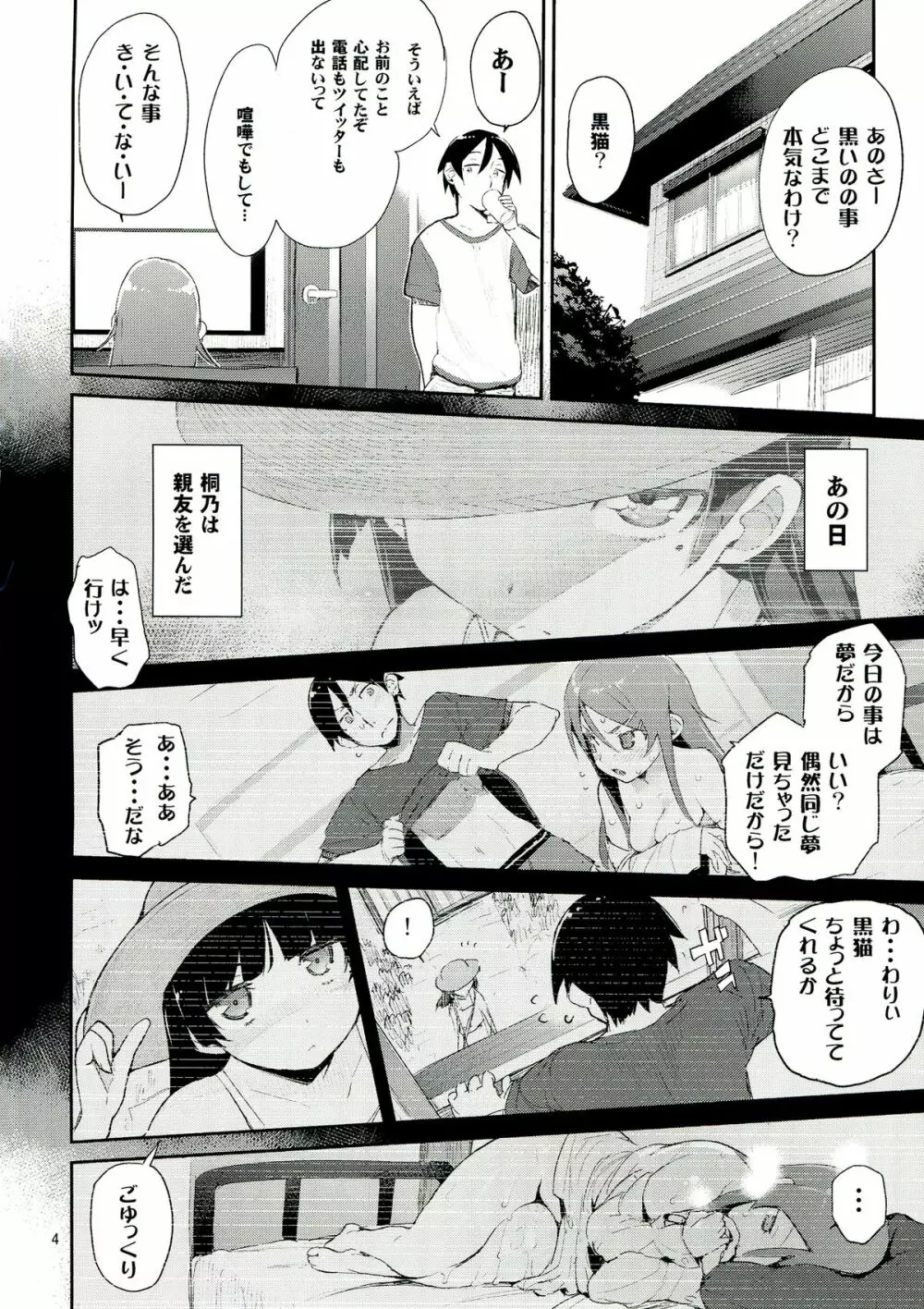 絶対妹領域2 - page4