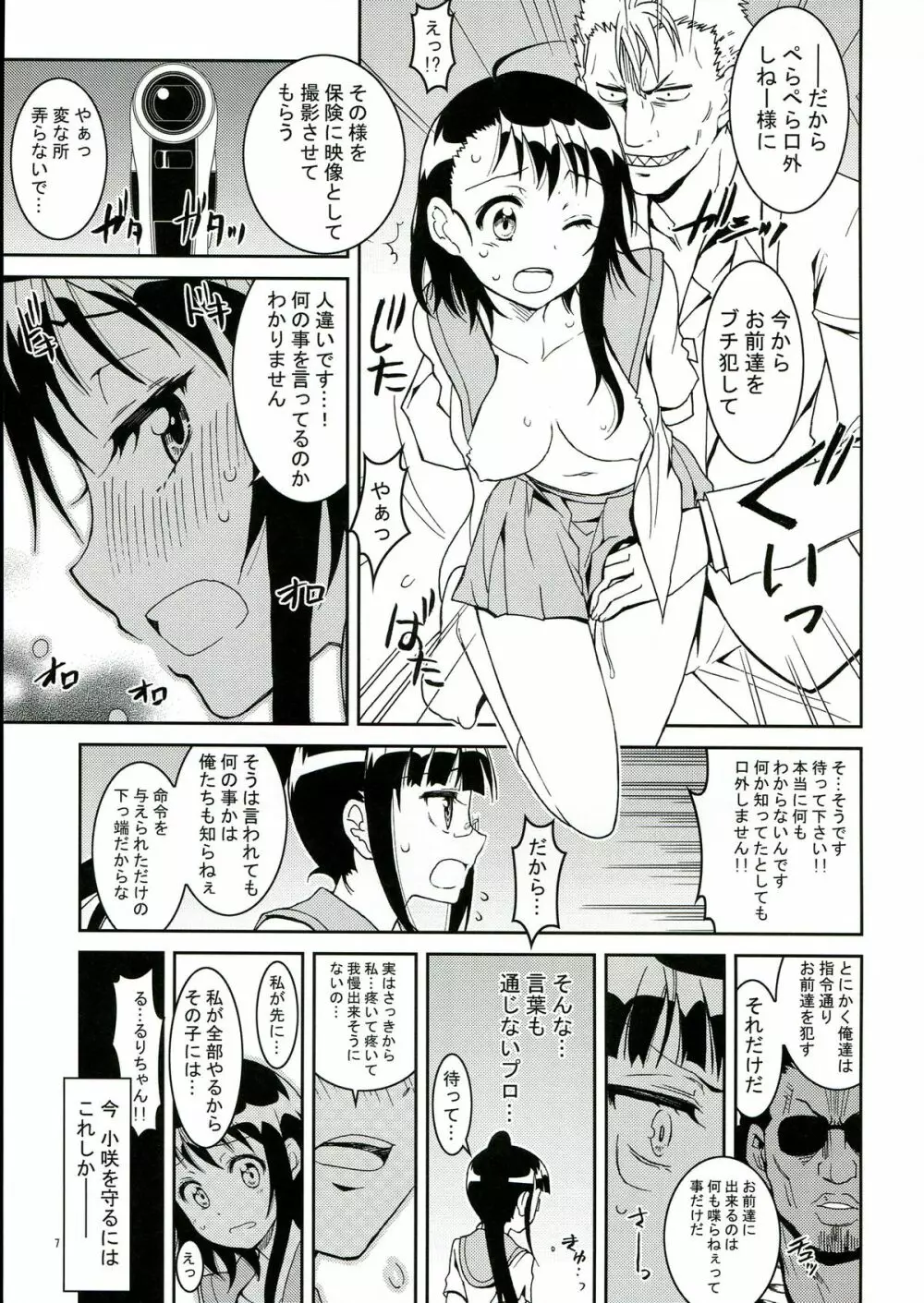 ニセニ○コイ2 - page7