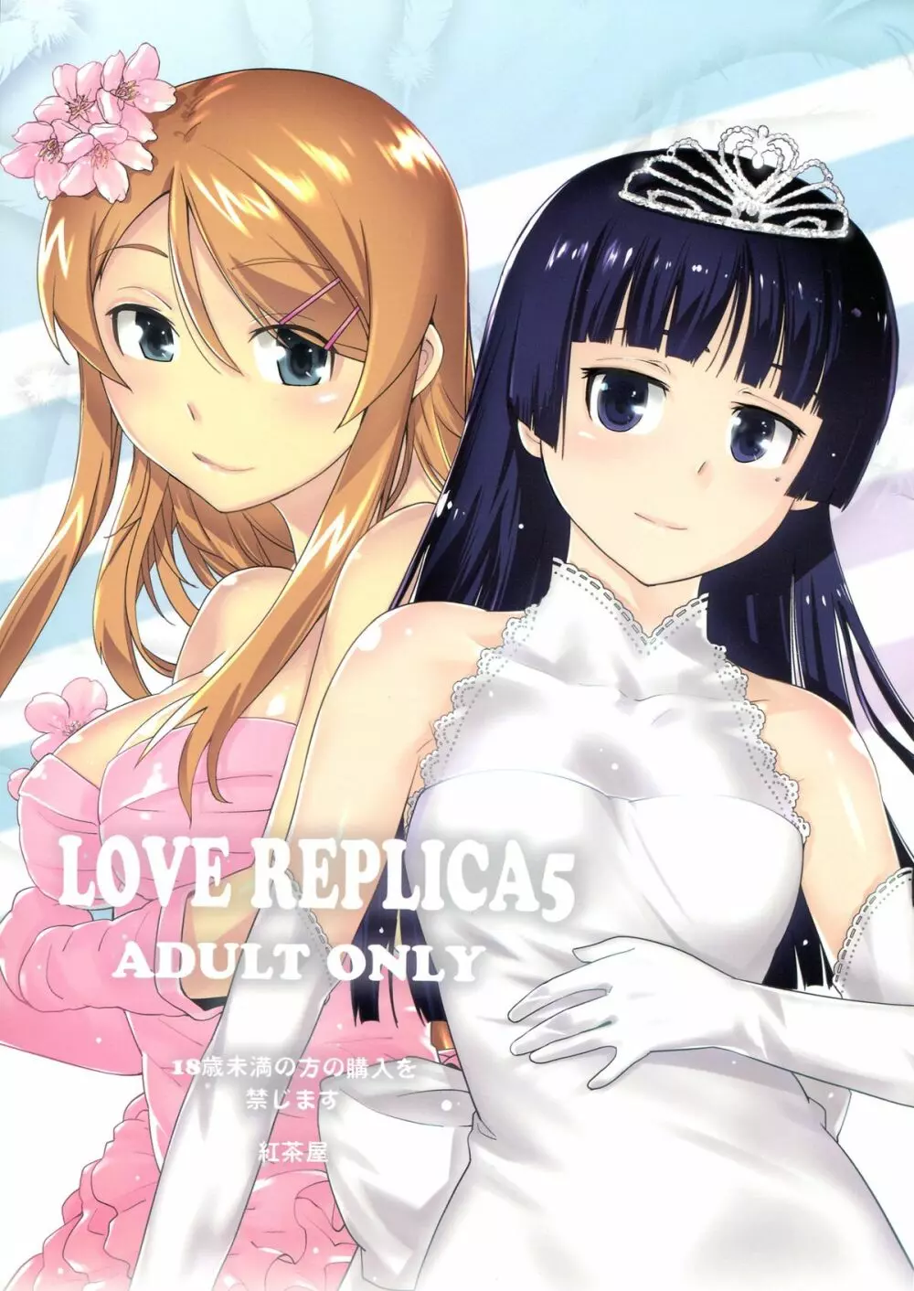 LOVE REPLICA5